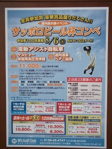 サッポロビール杯