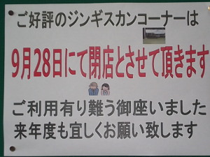 ジンギ終了